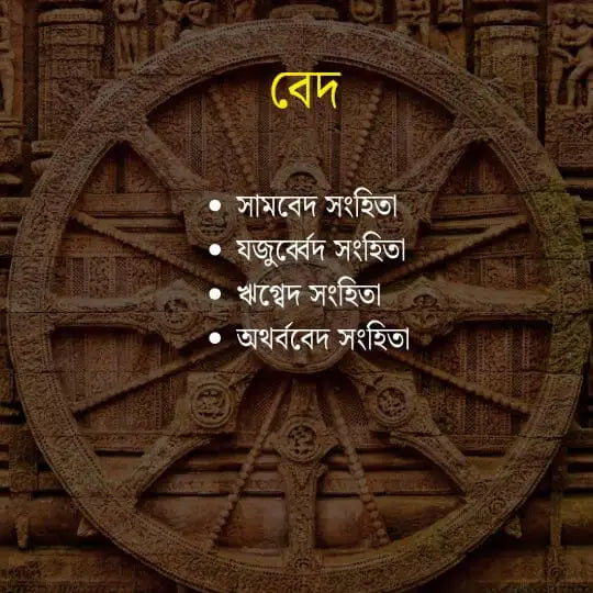 হিন্দু পুরাণ ও ধর্মীয় ১০০+ ই-বুকের অমূল্য সংগ্রহ