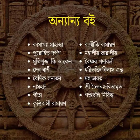 হিন্দু পুরাণ ও ধর্মীয় ১০০+ ই-বুকের অমূল্য সংগ্রহ